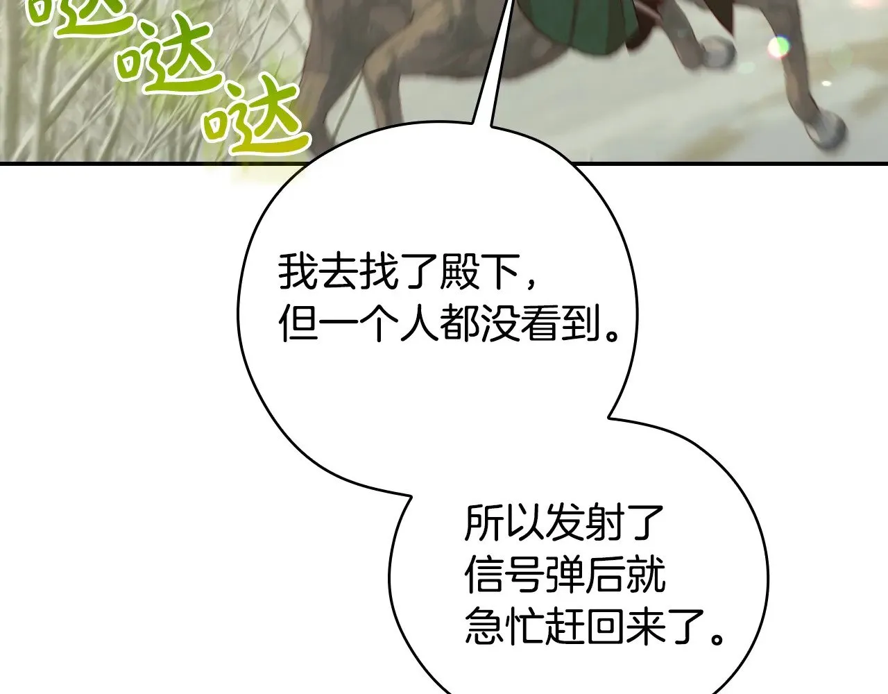 第136话 她的骑士 第117页