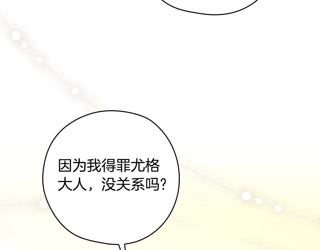 第136话 她的骑士 第118页
