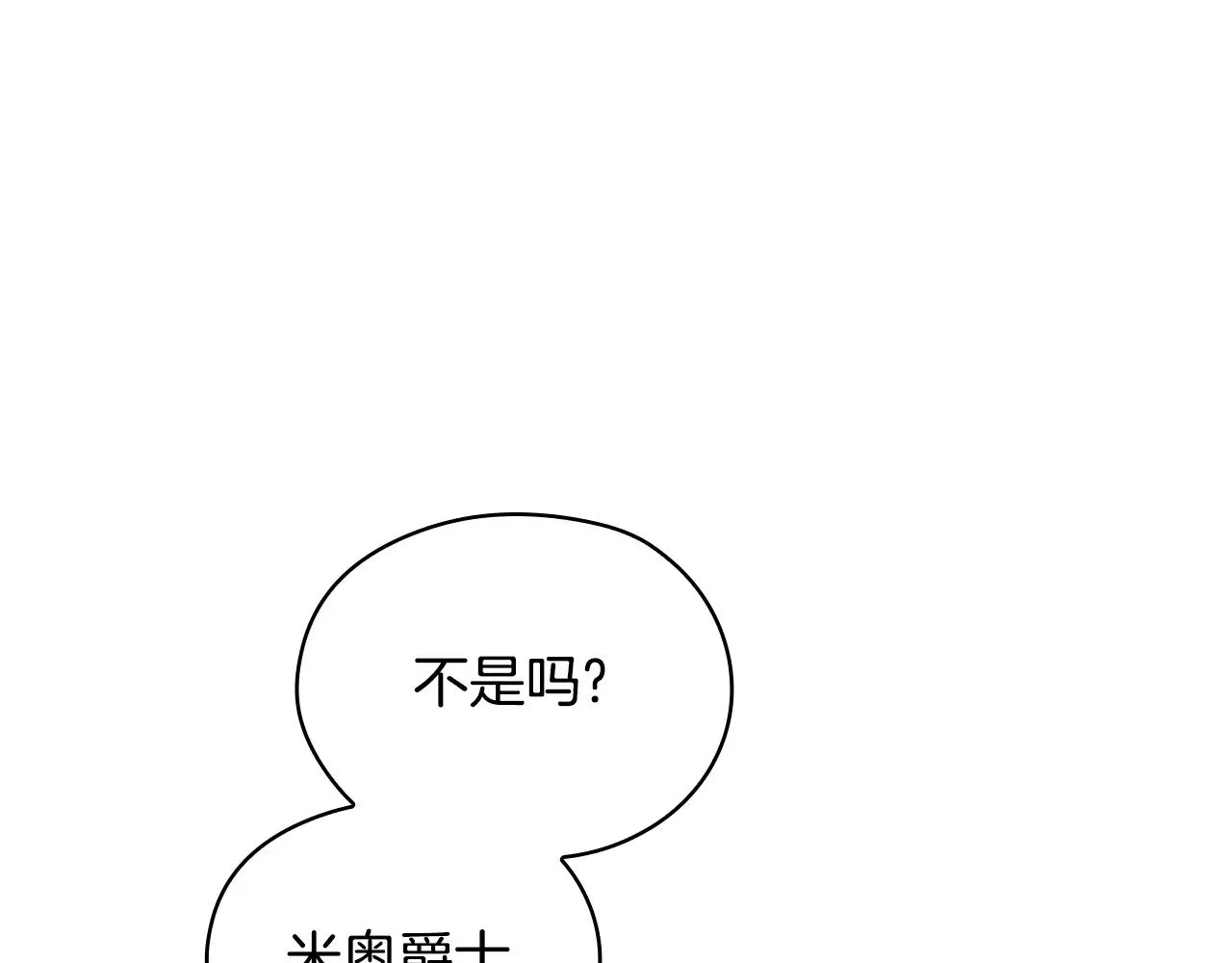 第136话 她的骑士 第152页
