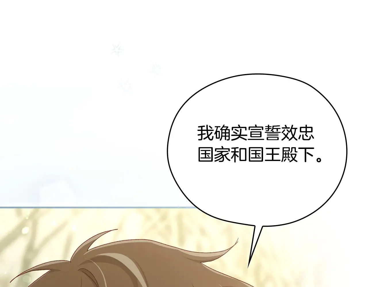 第136话 她的骑士 第175页