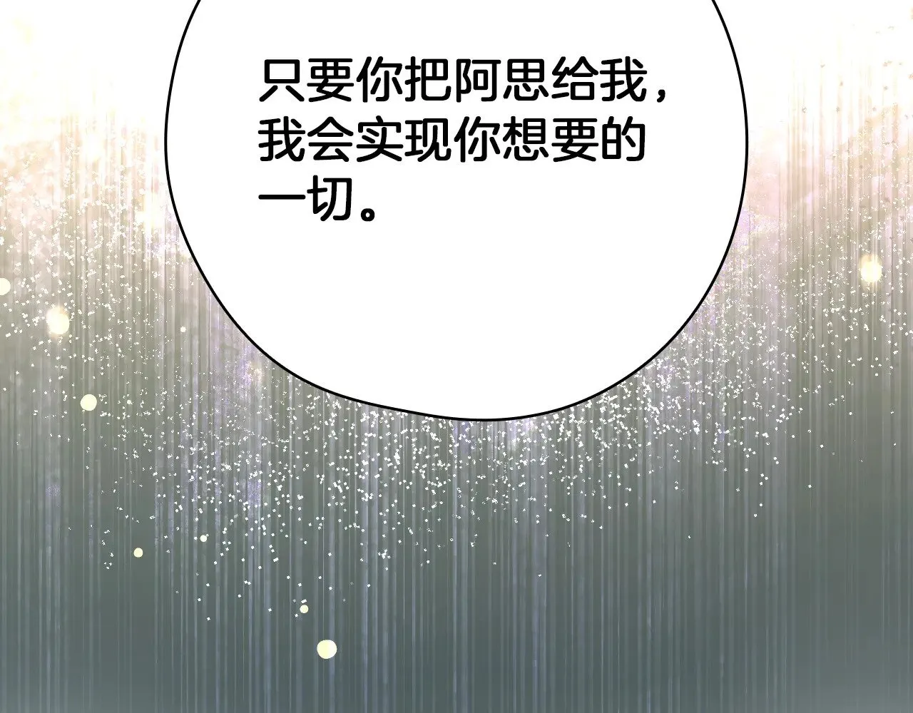 第136话 她的骑士 第181页