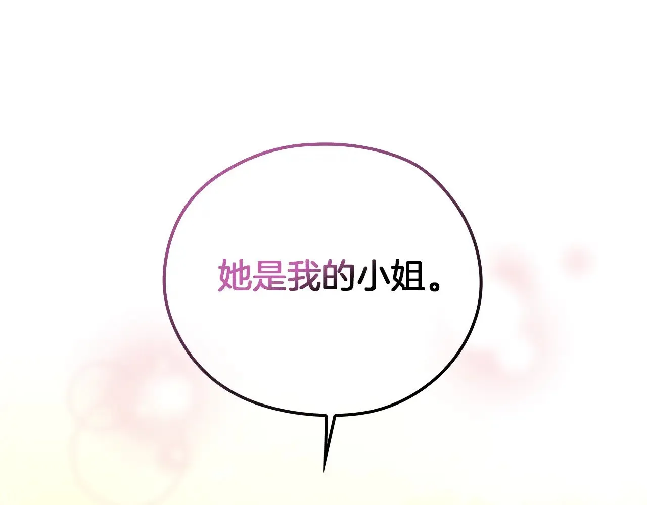 第136话 她的骑士 第186页
