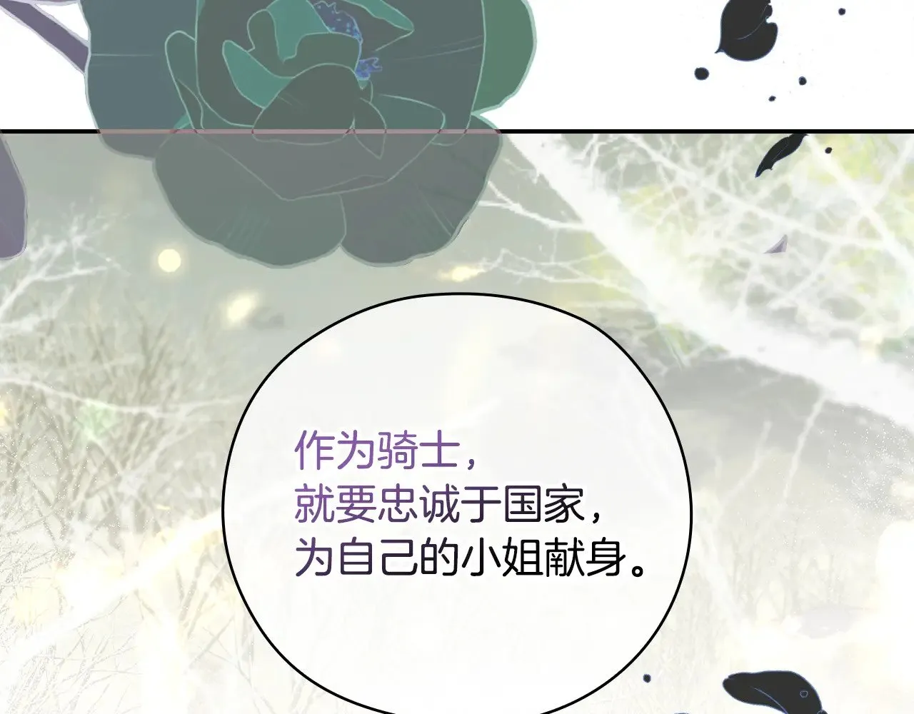 第136话 她的骑士 第199页