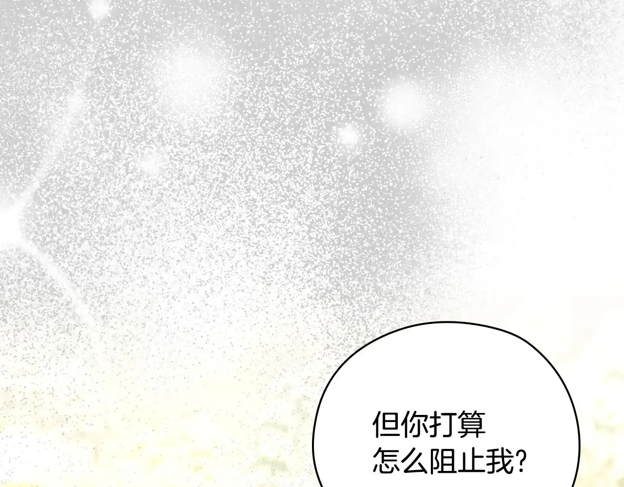 第137话 一触即发 第4页