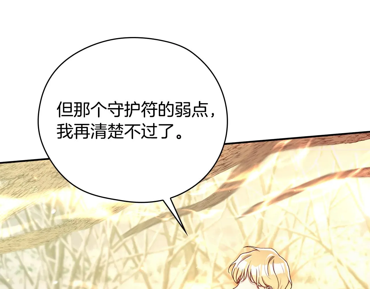 第137话 一触即发 第13页