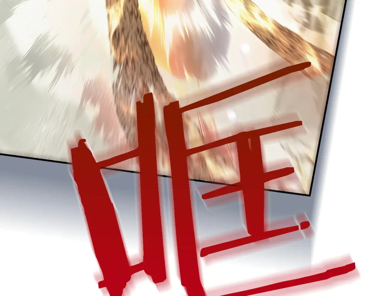 第137话 一触即发 第21页