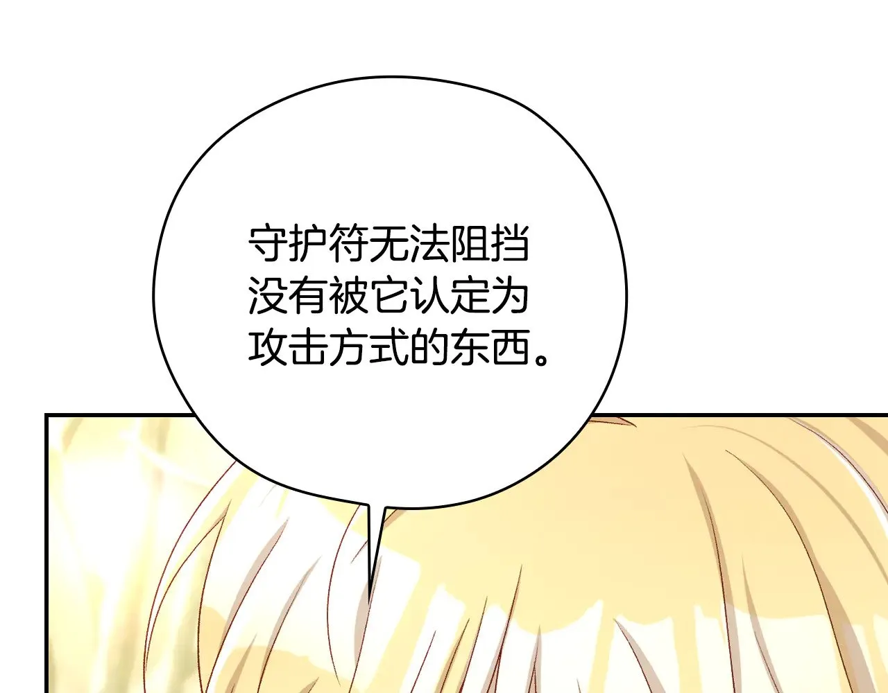 第137话 一触即发 第31页