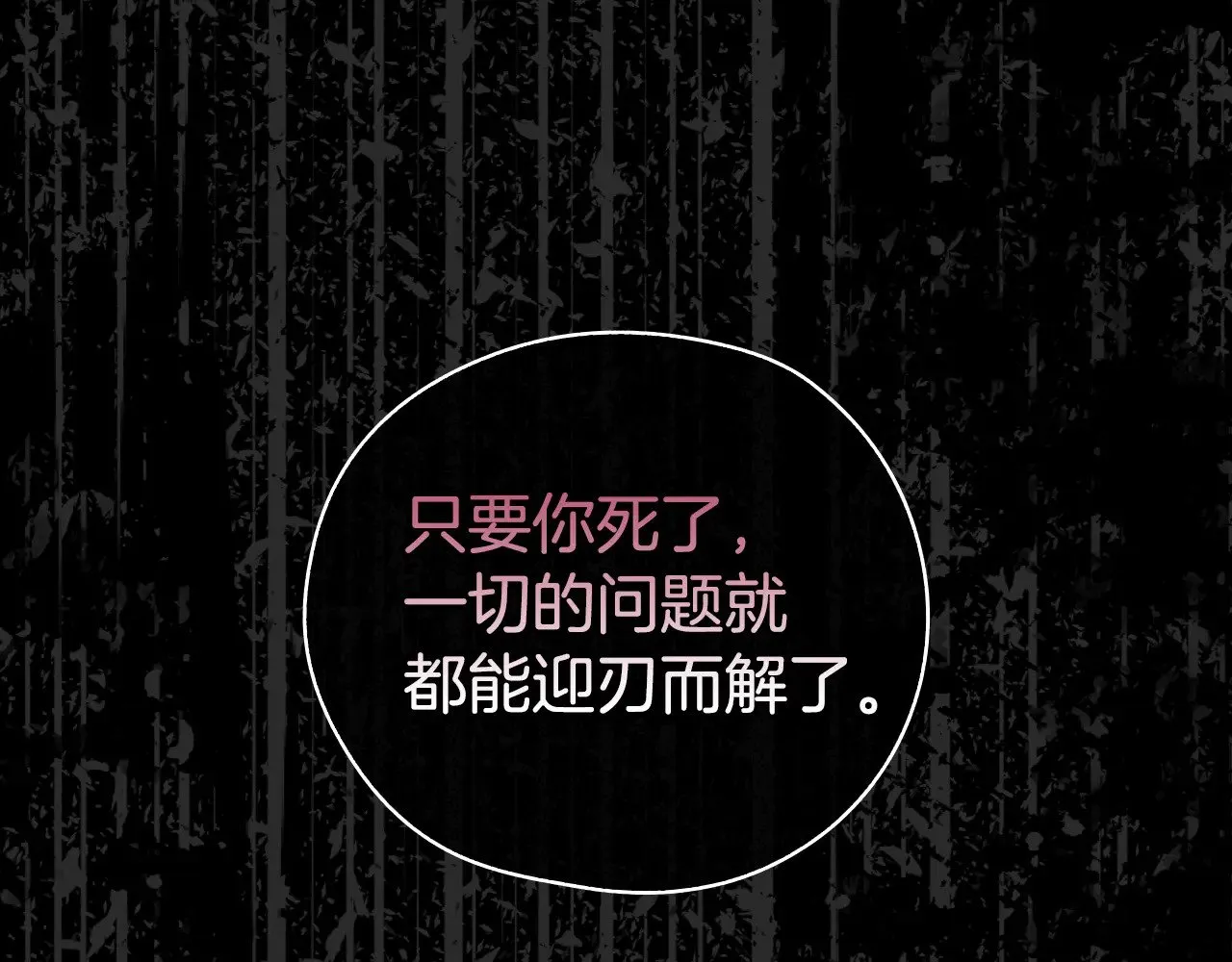 第137话 一触即发 第110页