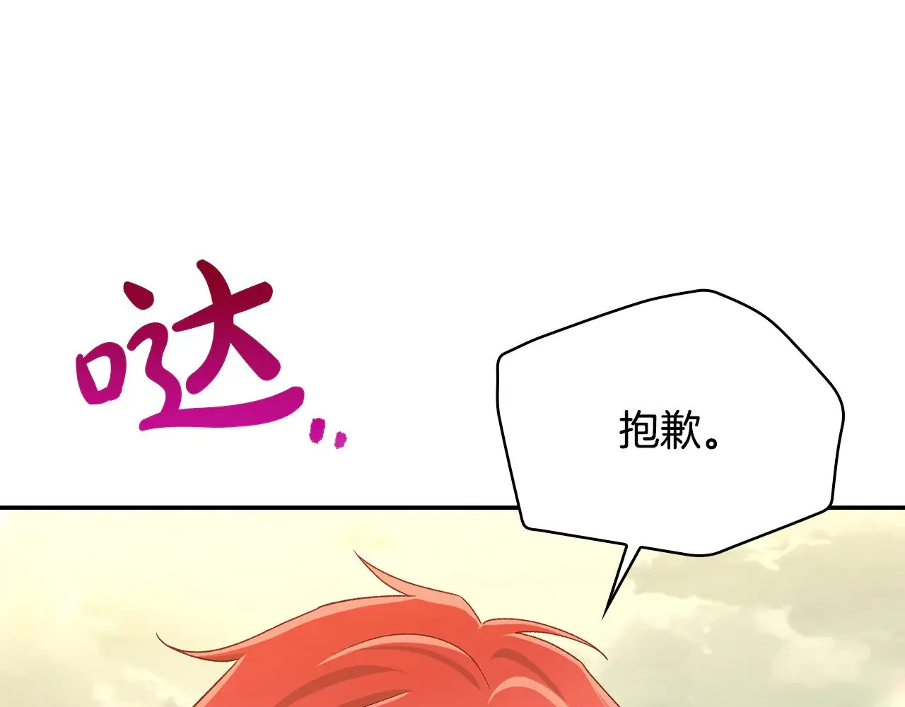第137话 一触即发 第137页
