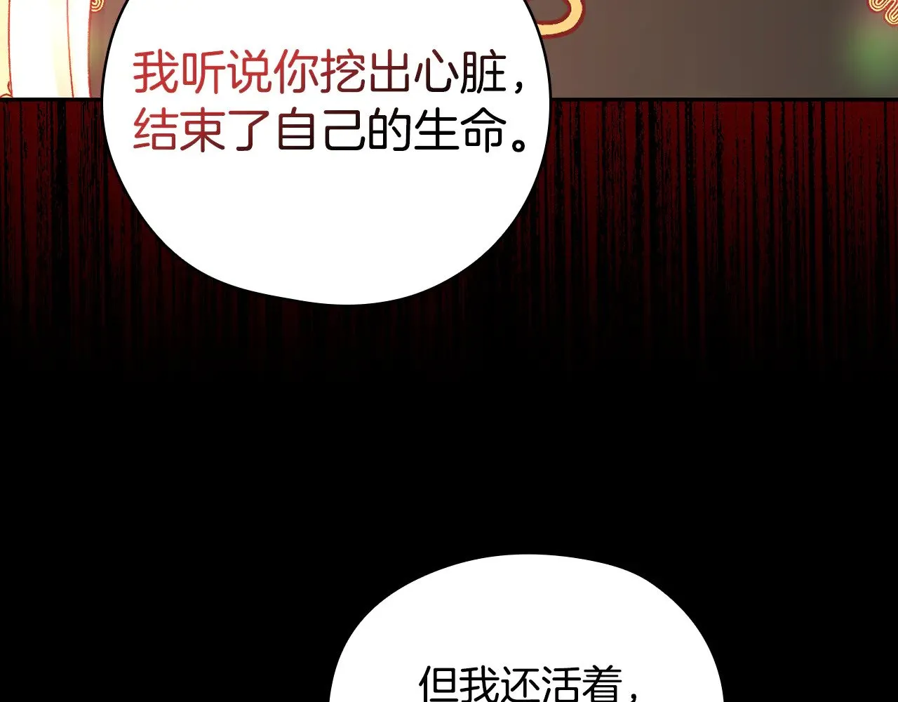 第138话 真相 第66页