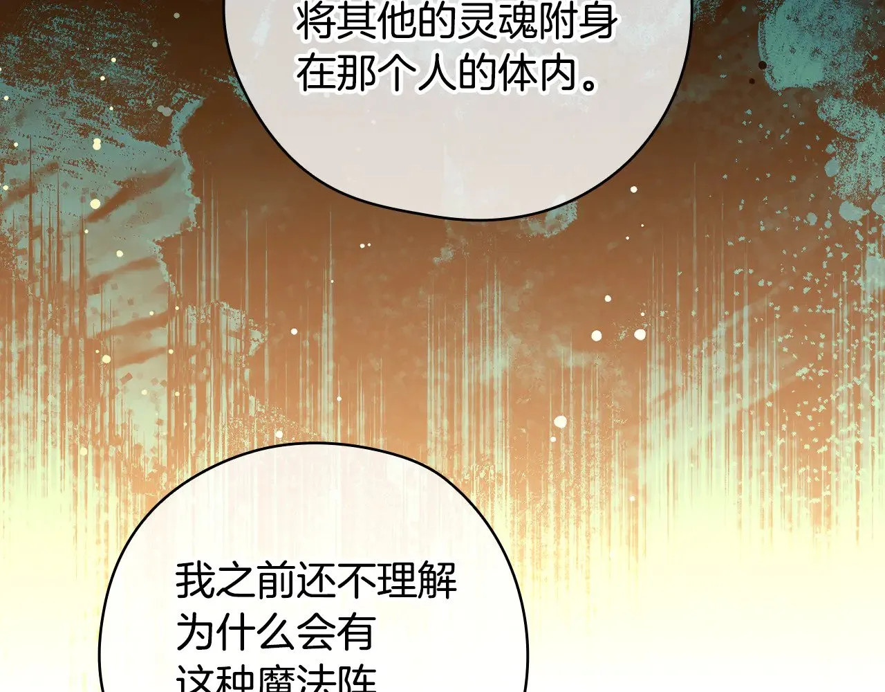 第138话 真相 第81页