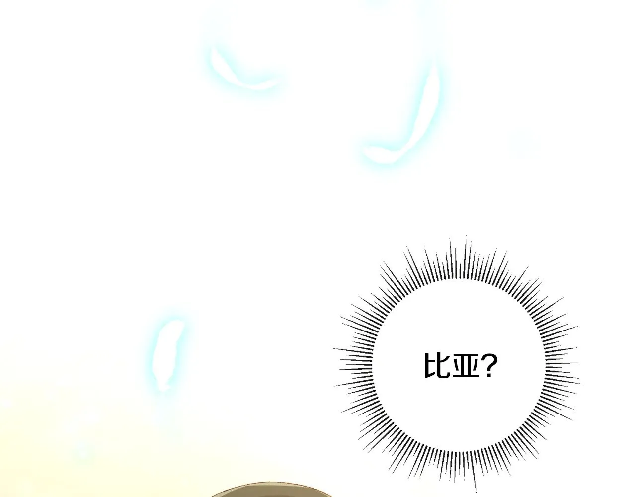 第139话 逃出生天 第5页