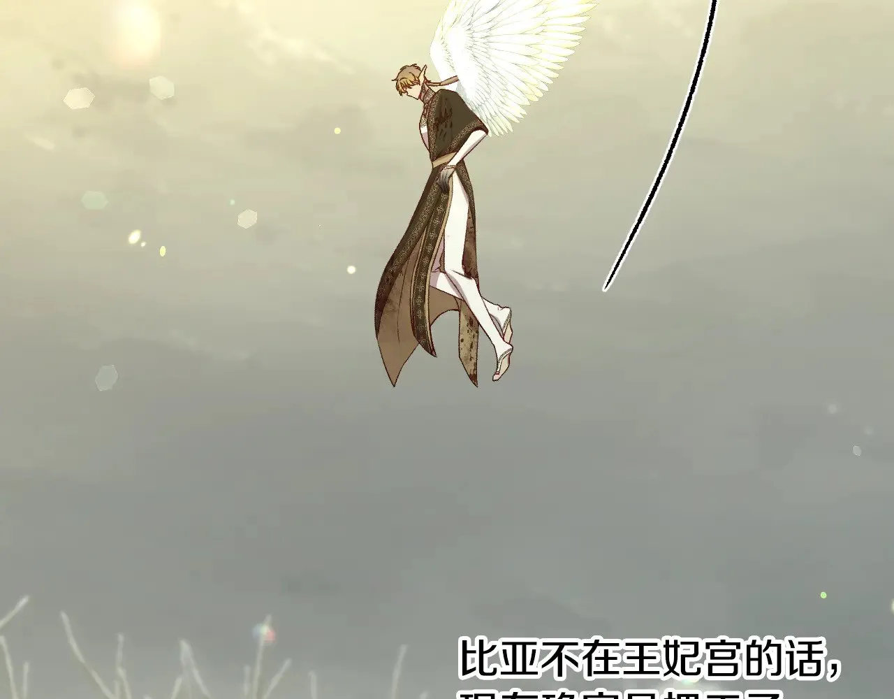 第139话 逃出生天 第9页