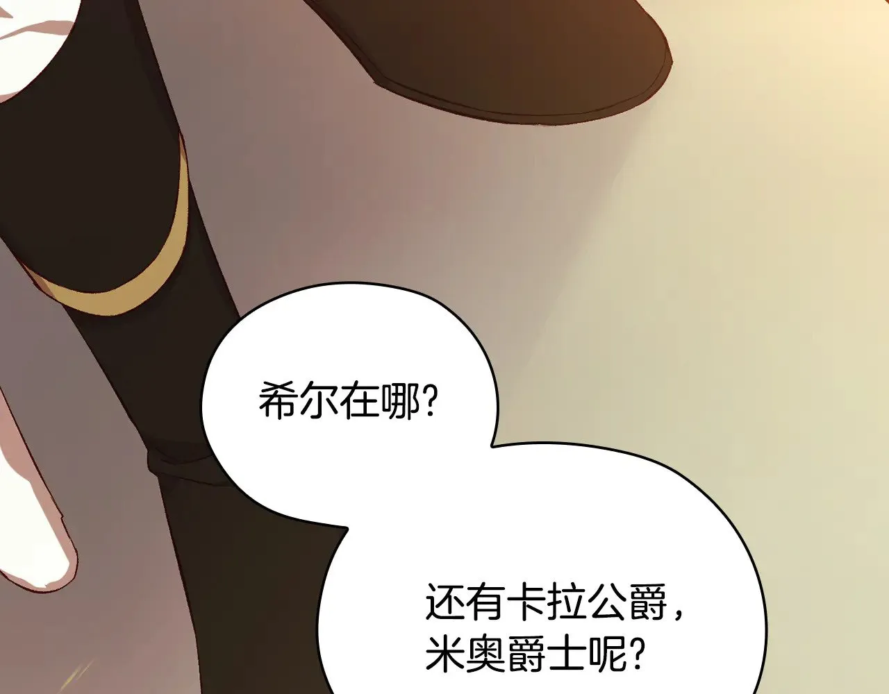 第139话 逃出生天 第82页
