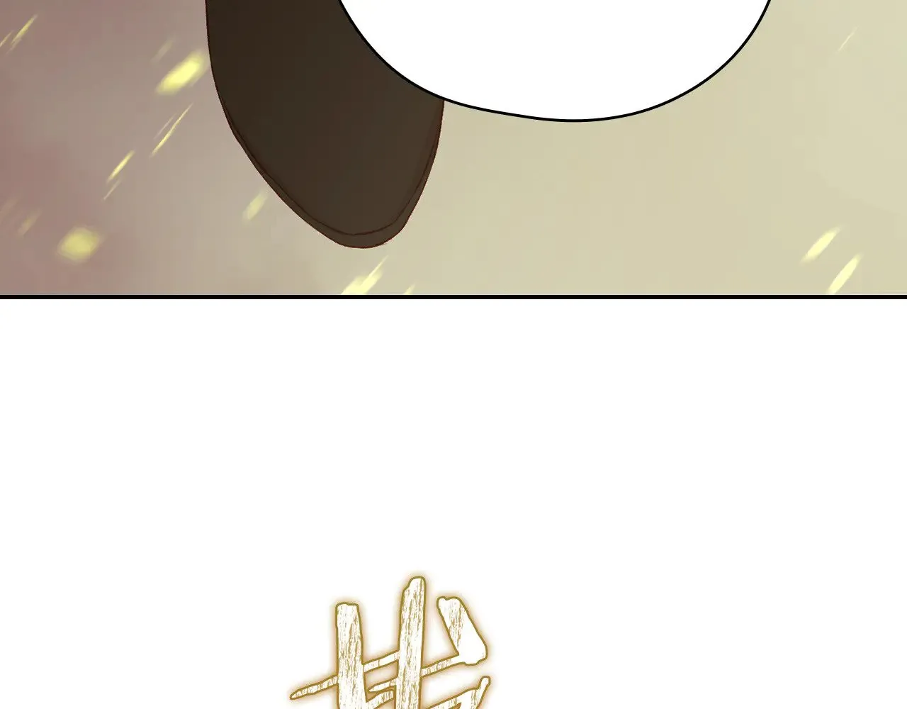 第139话 逃出生天 第83页