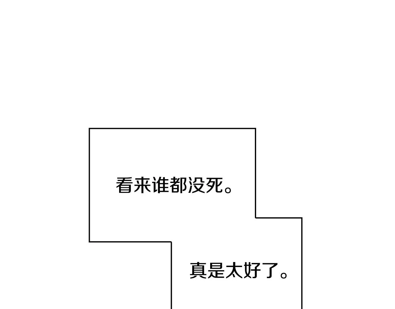 第139话 逃出生天 第93页