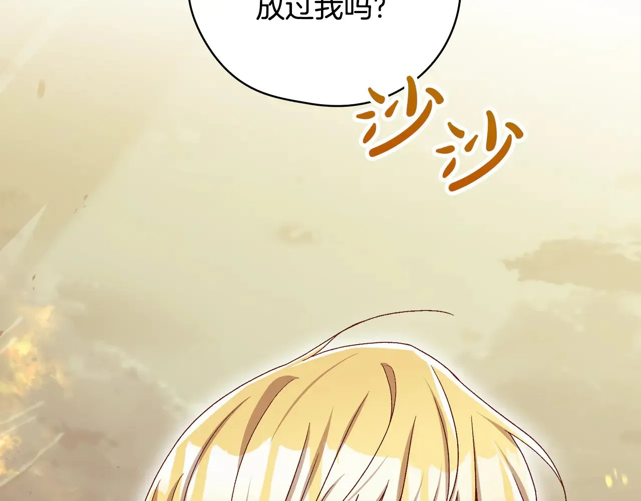 第139话 逃出生天 第97页
