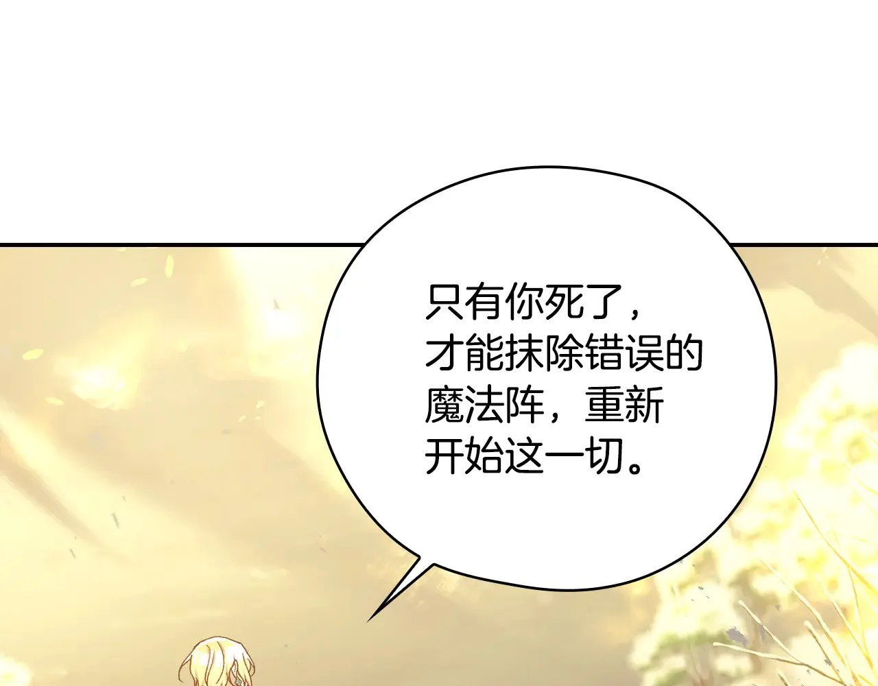 第139话 逃出生天 第100页