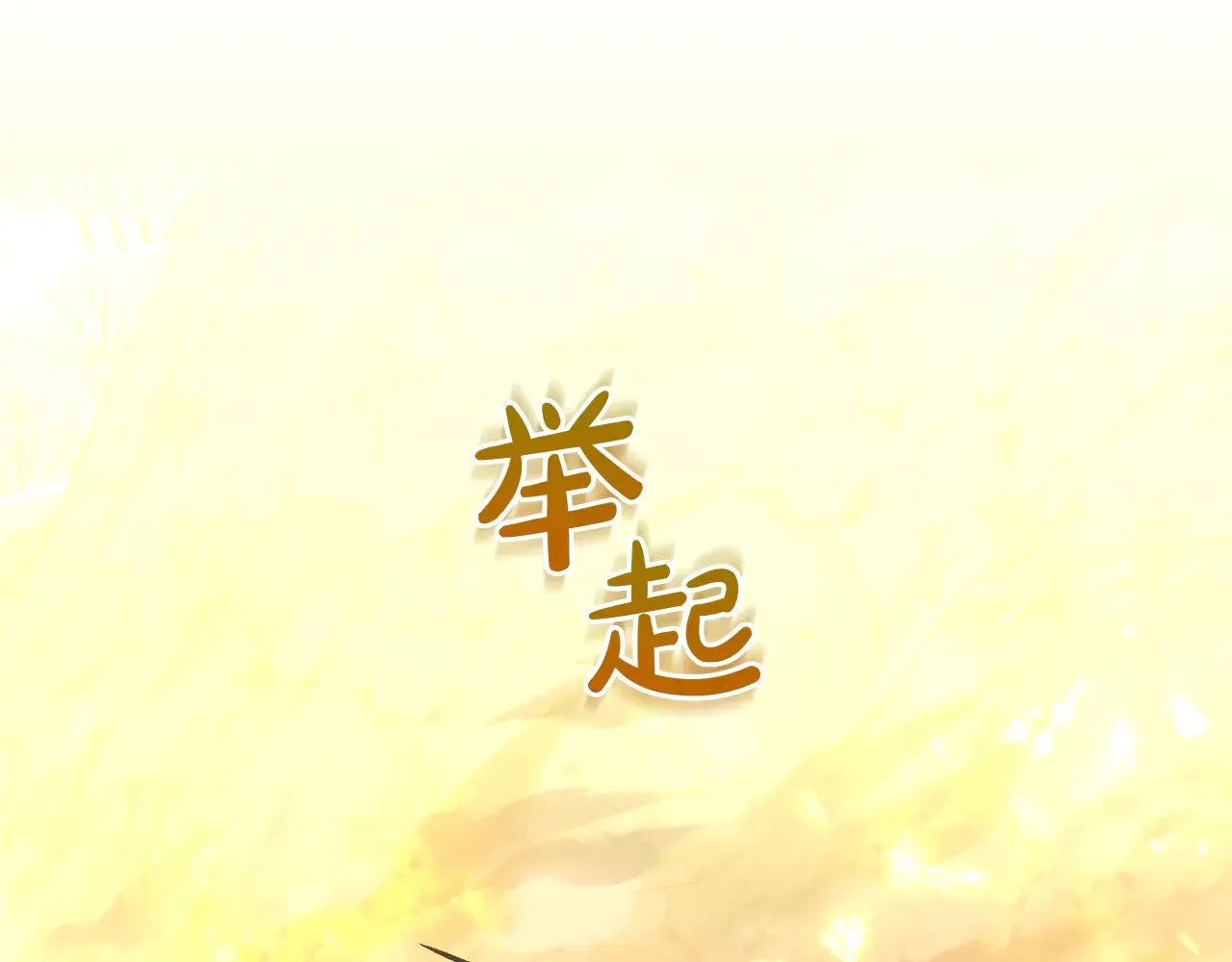 第139话 逃出生天 第105页
