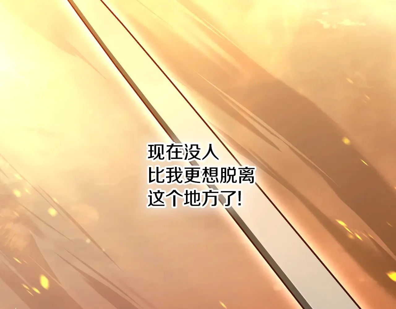 第139话 逃出生天 第125页