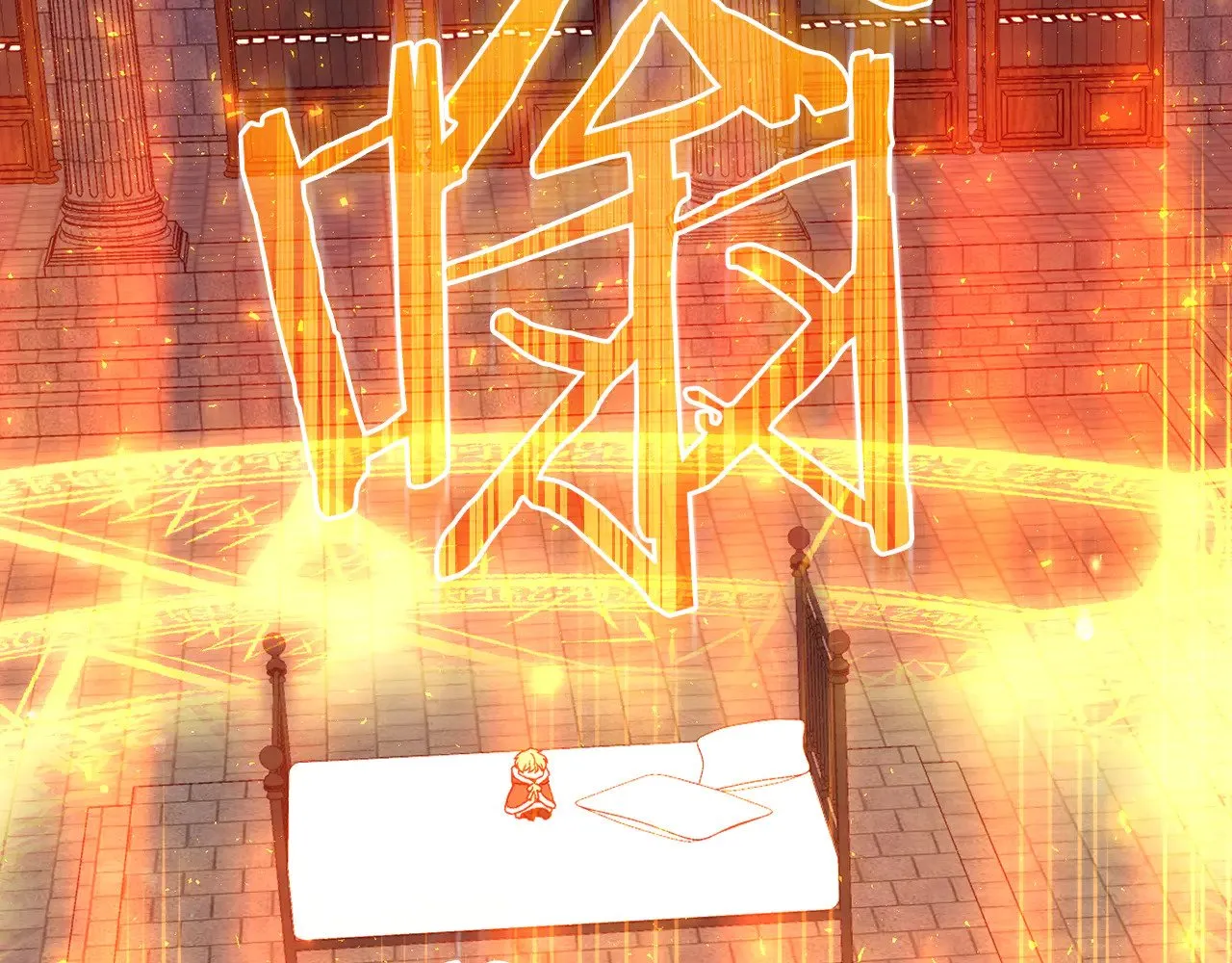 第139话 逃出生天 第143页