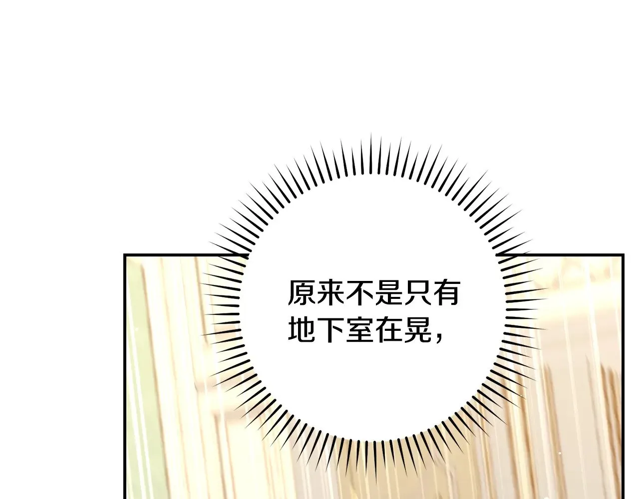 第140话 拯救王妃 第11页