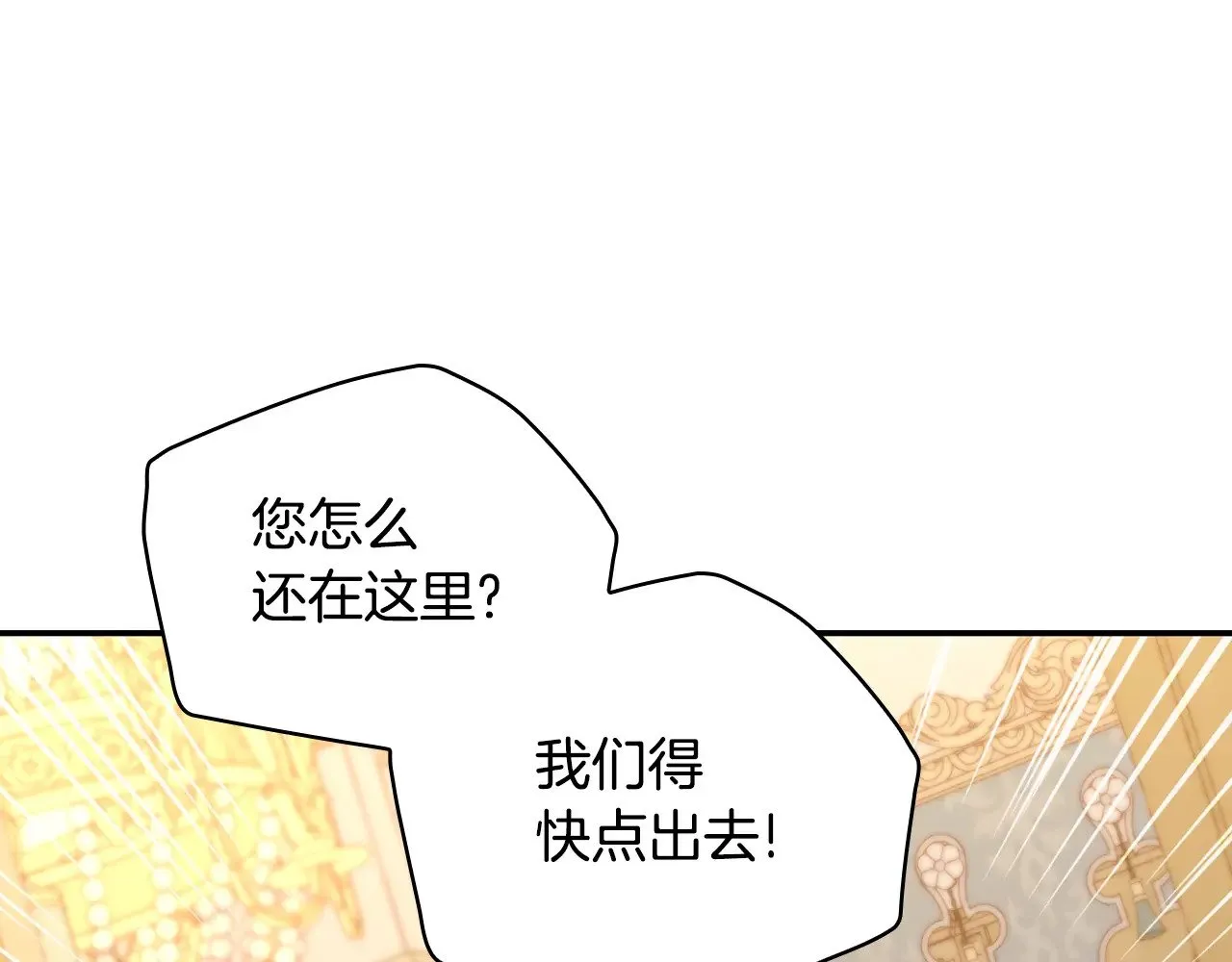 第140话 拯救王妃 第41页