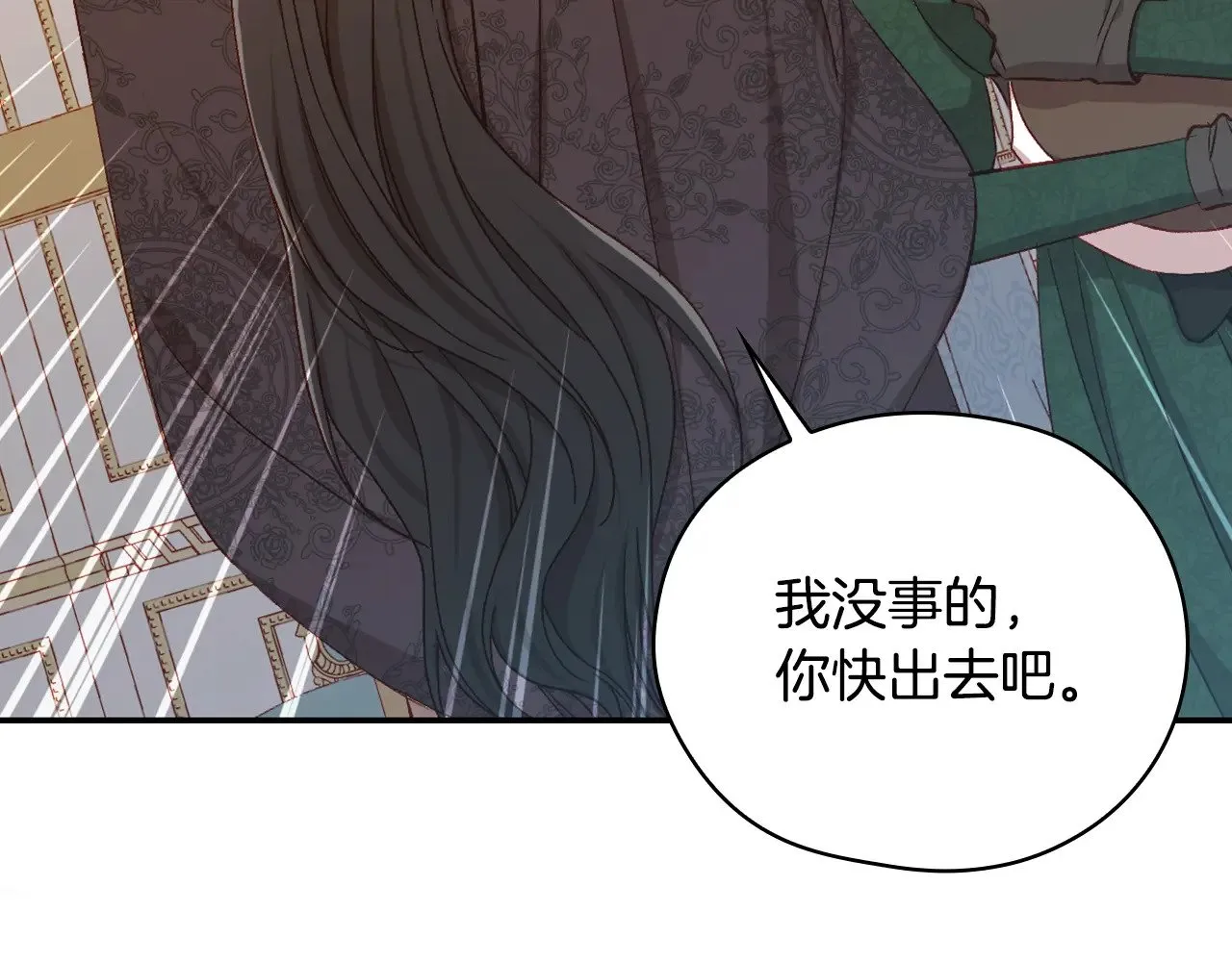 第140话 拯救王妃 第43页