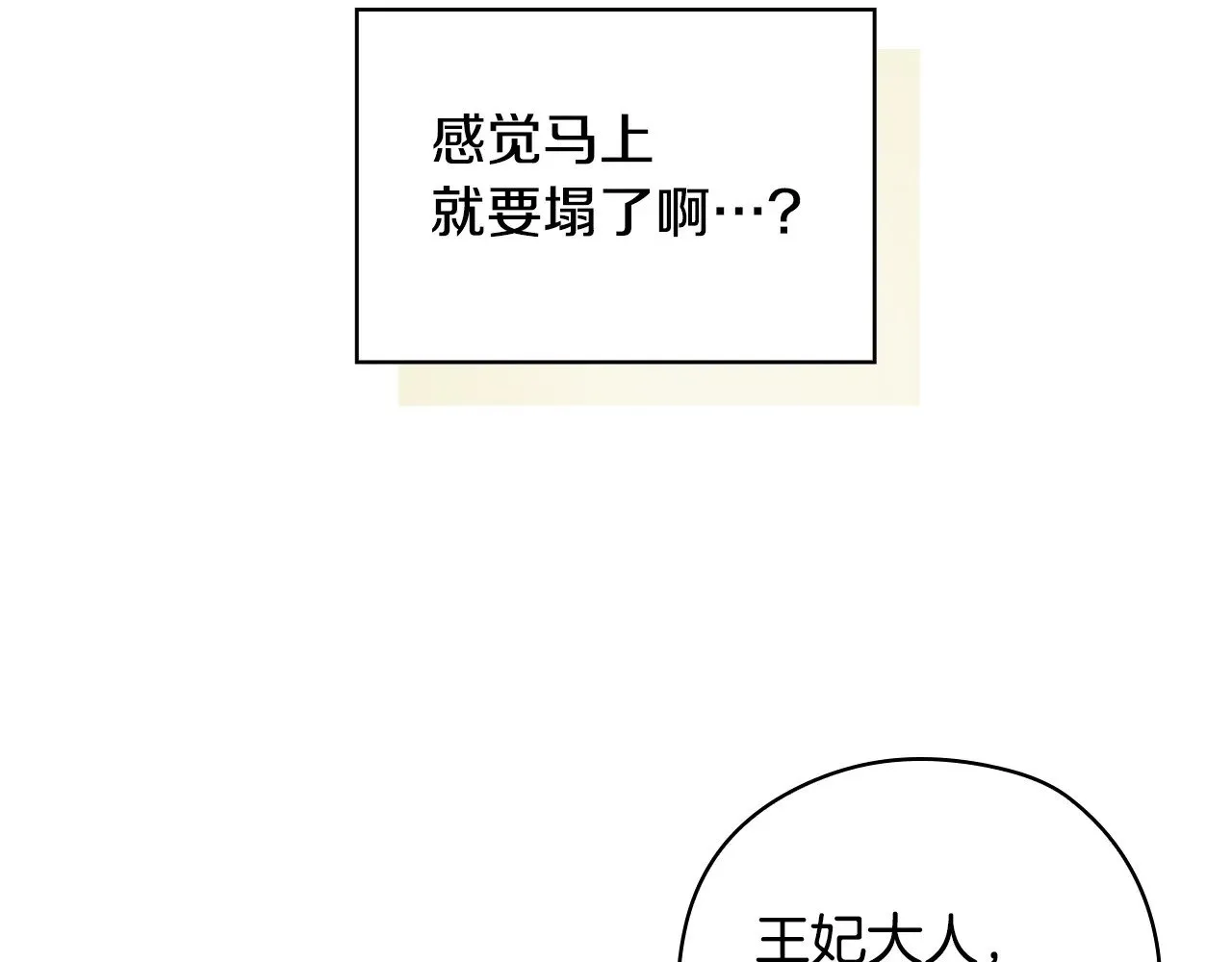 第140话 拯救王妃 第61页