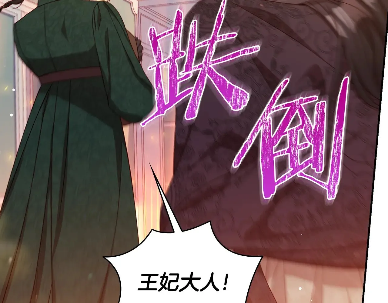 第140话 拯救王妃 第78页