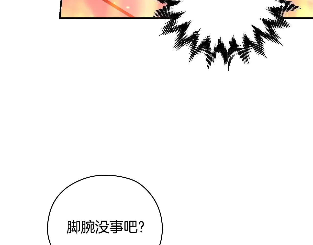 第140话 拯救王妃 第82页