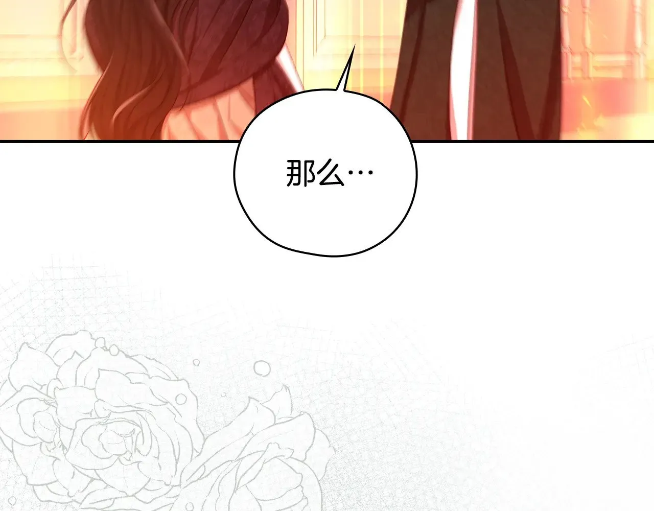第140话 拯救王妃 第84页