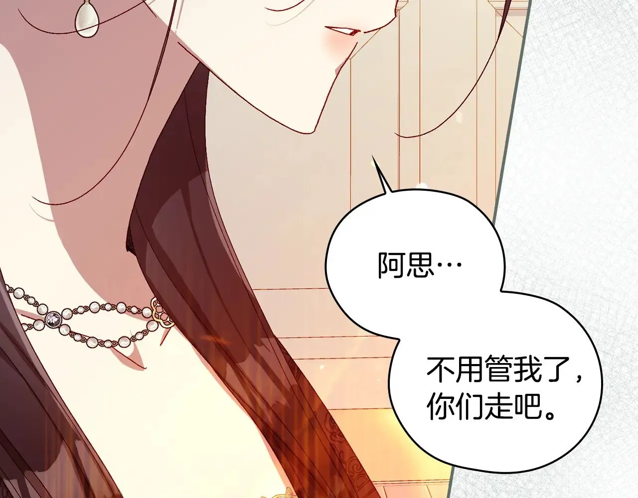 第140话 拯救王妃 第86页