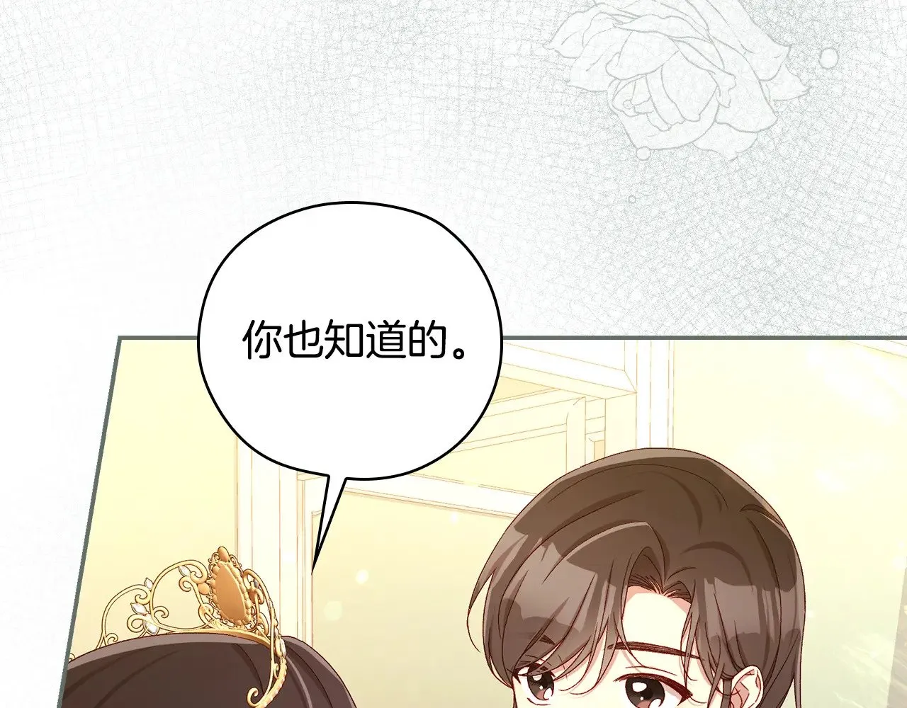 第140话 拯救王妃 第88页