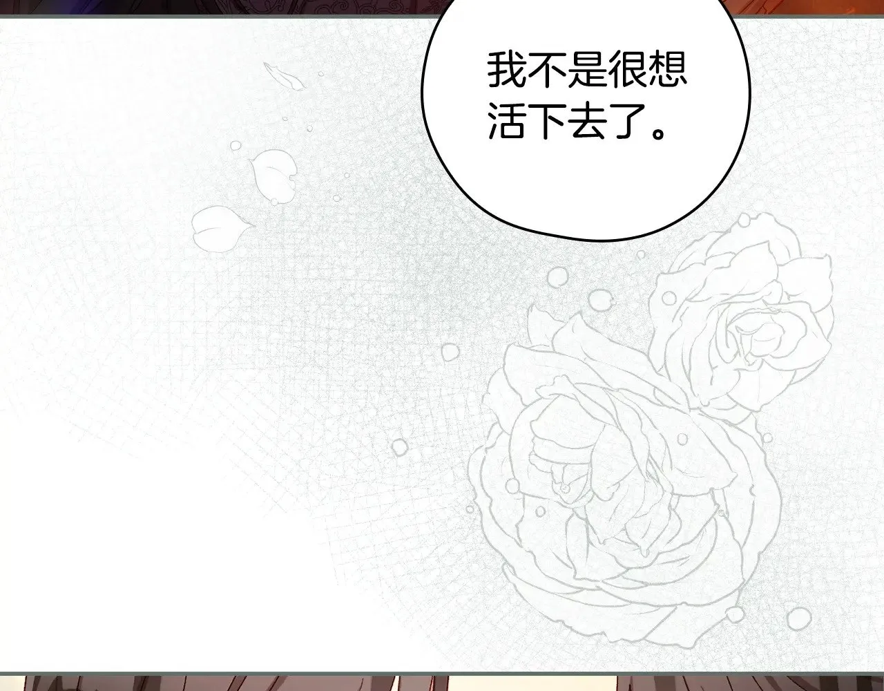 第140话 拯救王妃 第90页