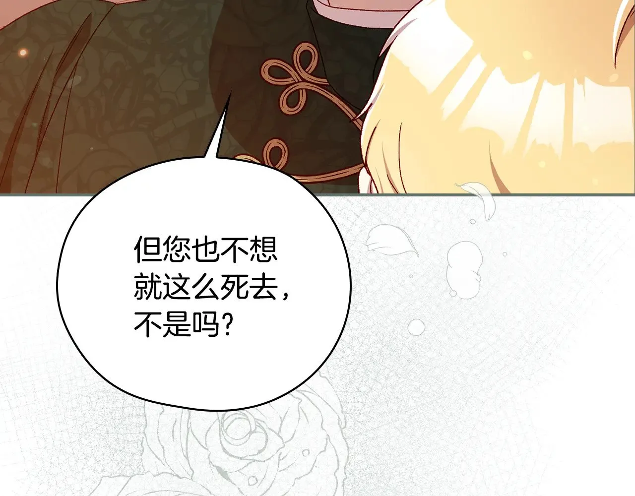第140话 拯救王妃 第92页