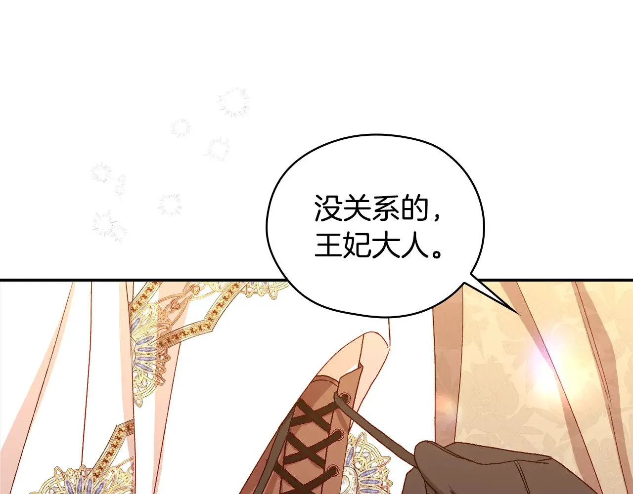 第140话 拯救王妃 第99页