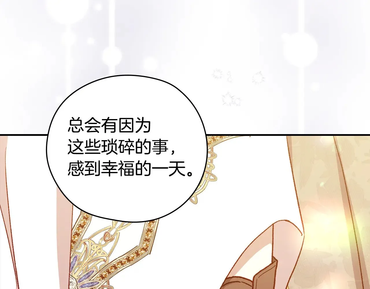 第140话 拯救王妃 第108页