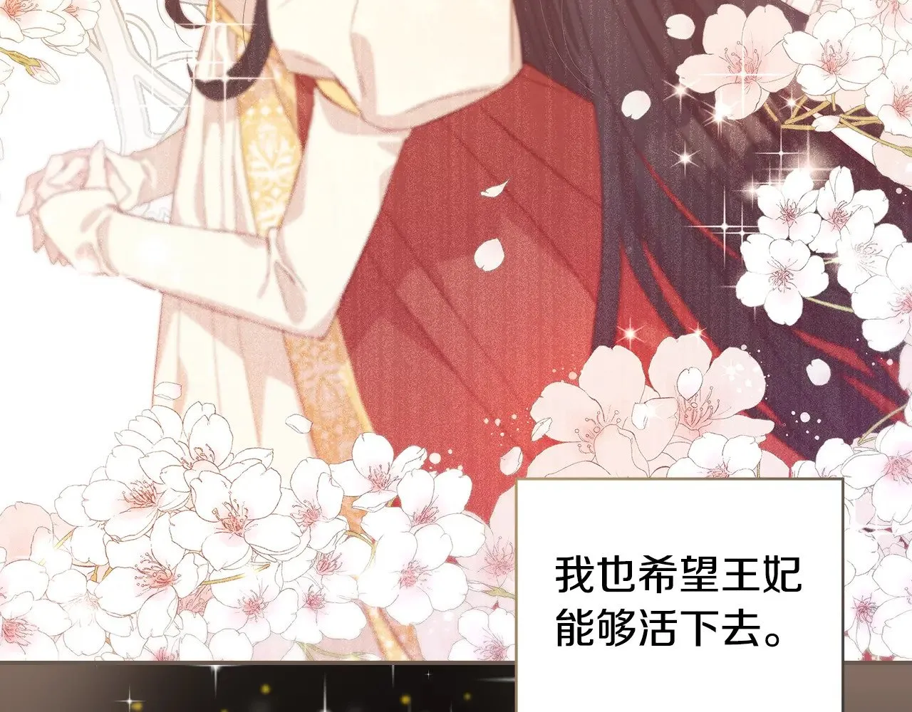 第140话 拯救王妃 第137页