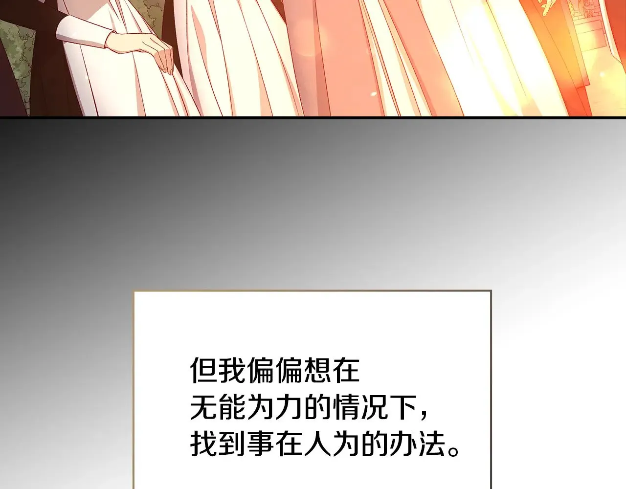 第140话 拯救王妃 第140页