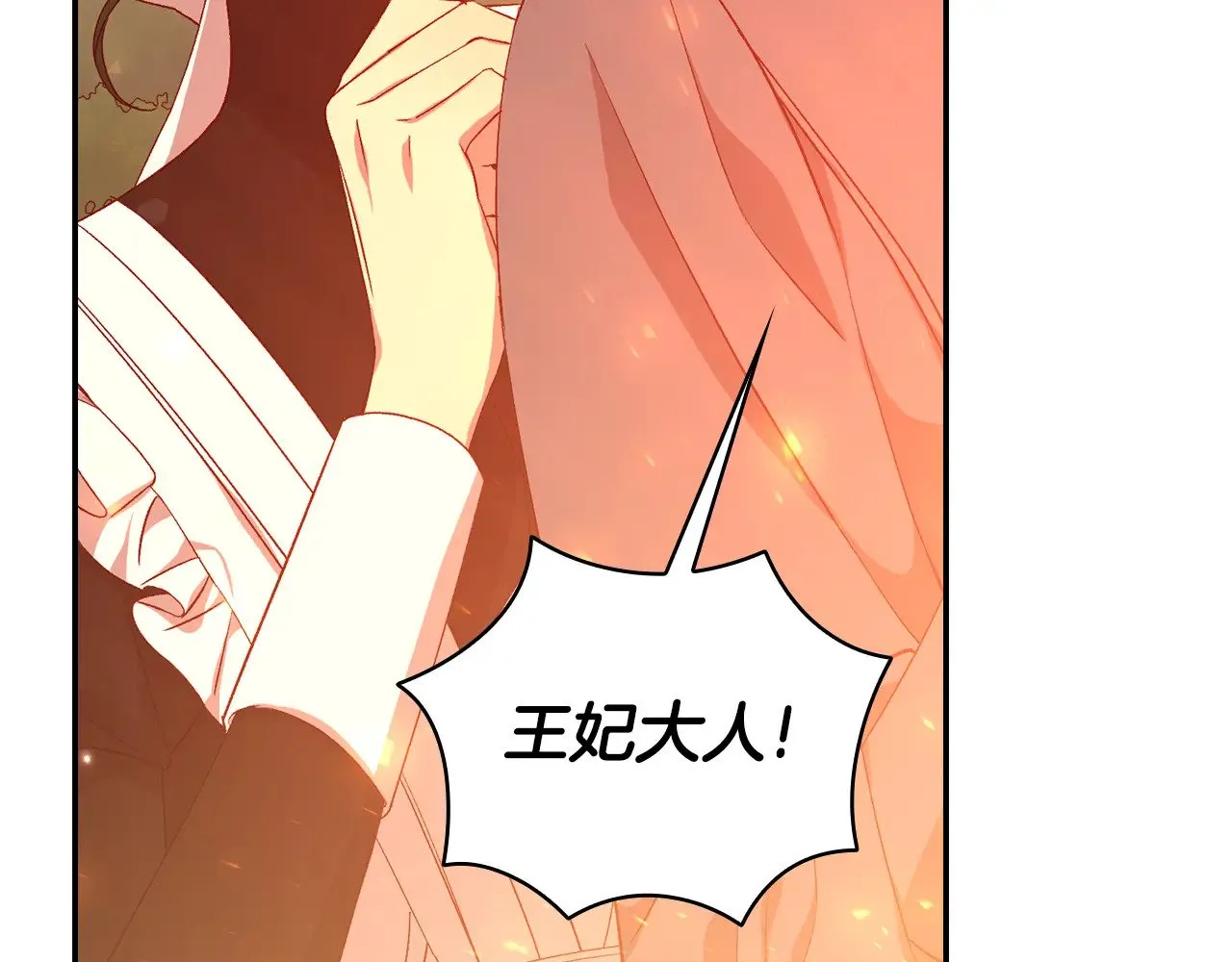 第140话 拯救王妃 第151页