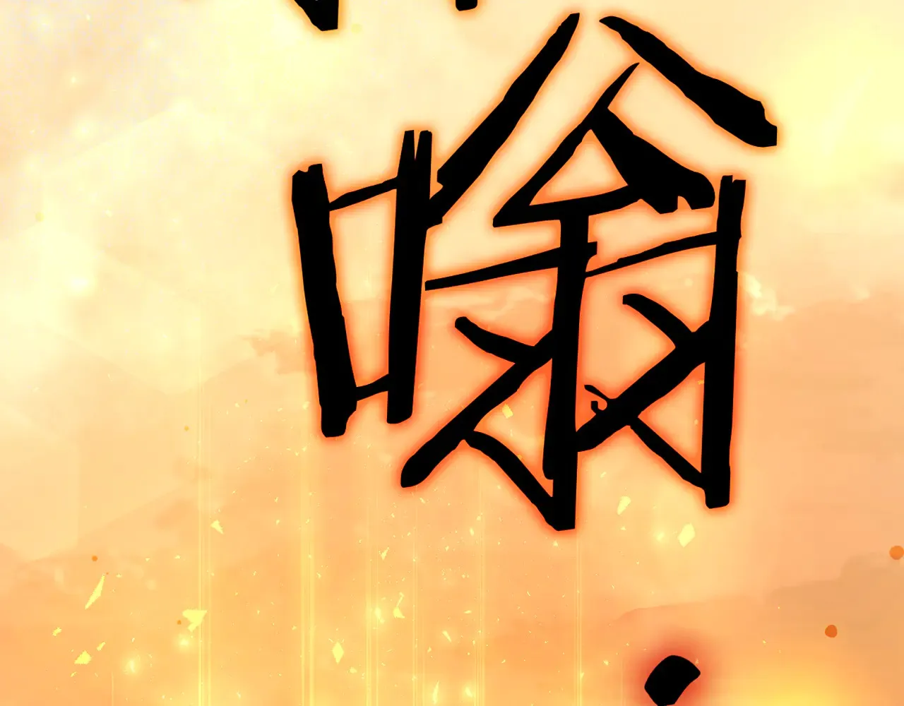 第141话 我所爱的异邦人 第10页