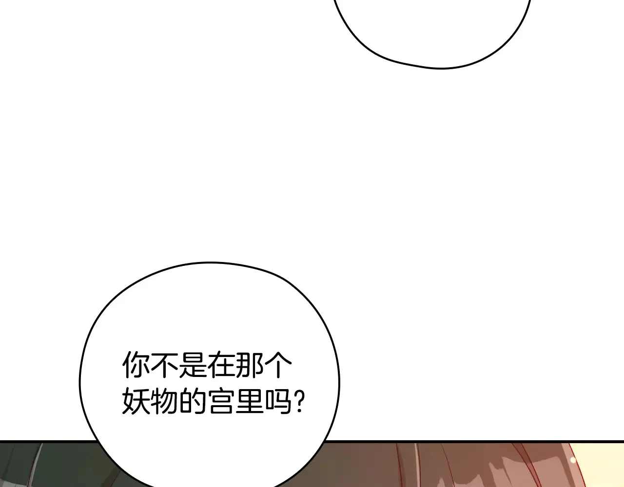 第141话 我所爱的异邦人 第28页