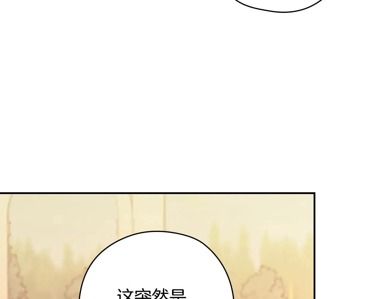 第141话 我所爱的异邦人 第31页