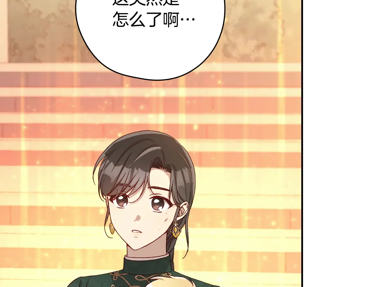 第141话 我所爱的异邦人 第32页