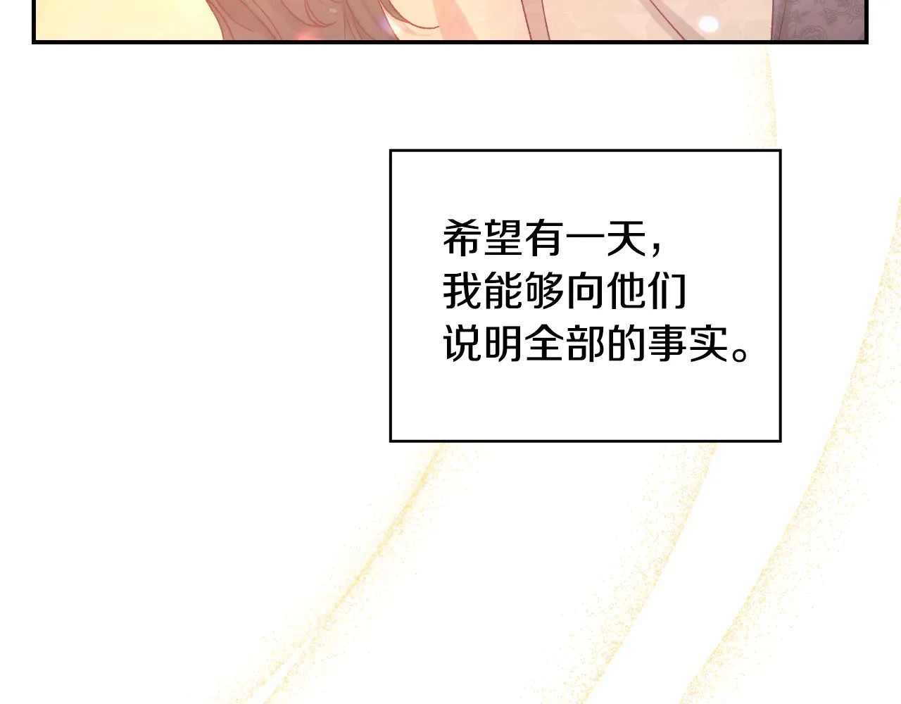 第141话 我所爱的异邦人 第37页