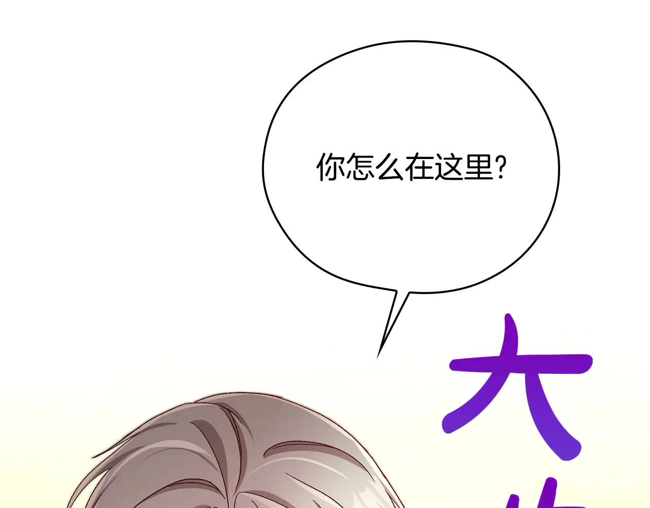 第141话 我所爱的异邦人 第52页