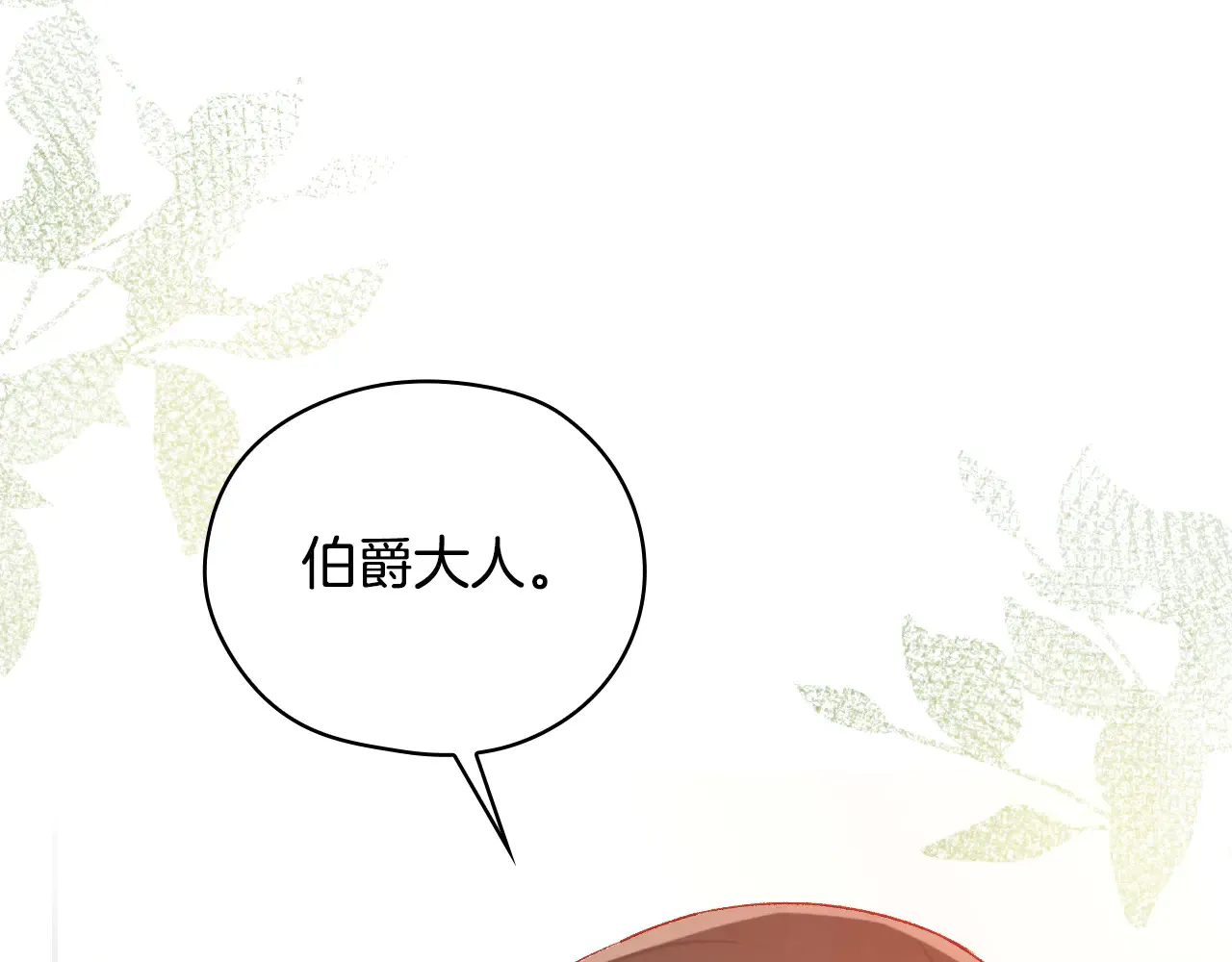 第141话 我所爱的异邦人 第55页
