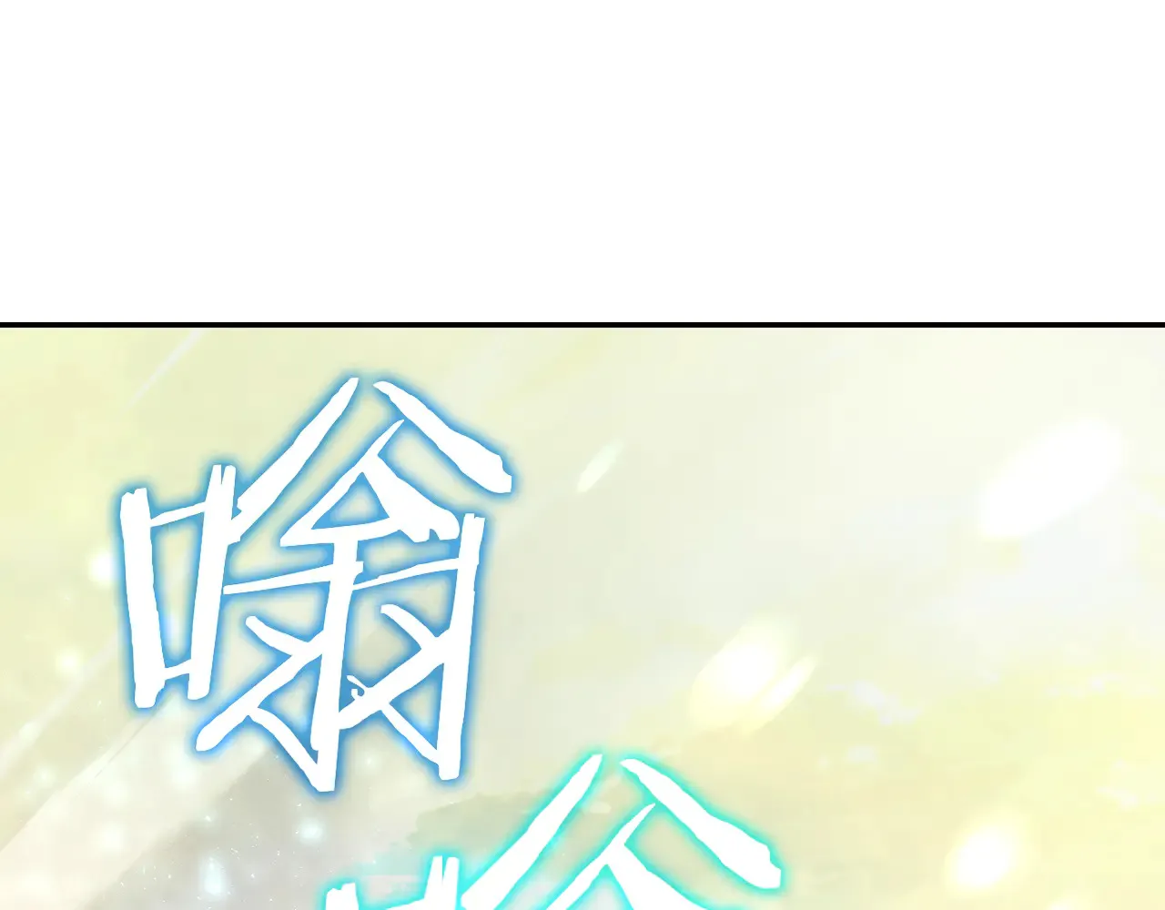 第141话 我所爱的异邦人 第64页