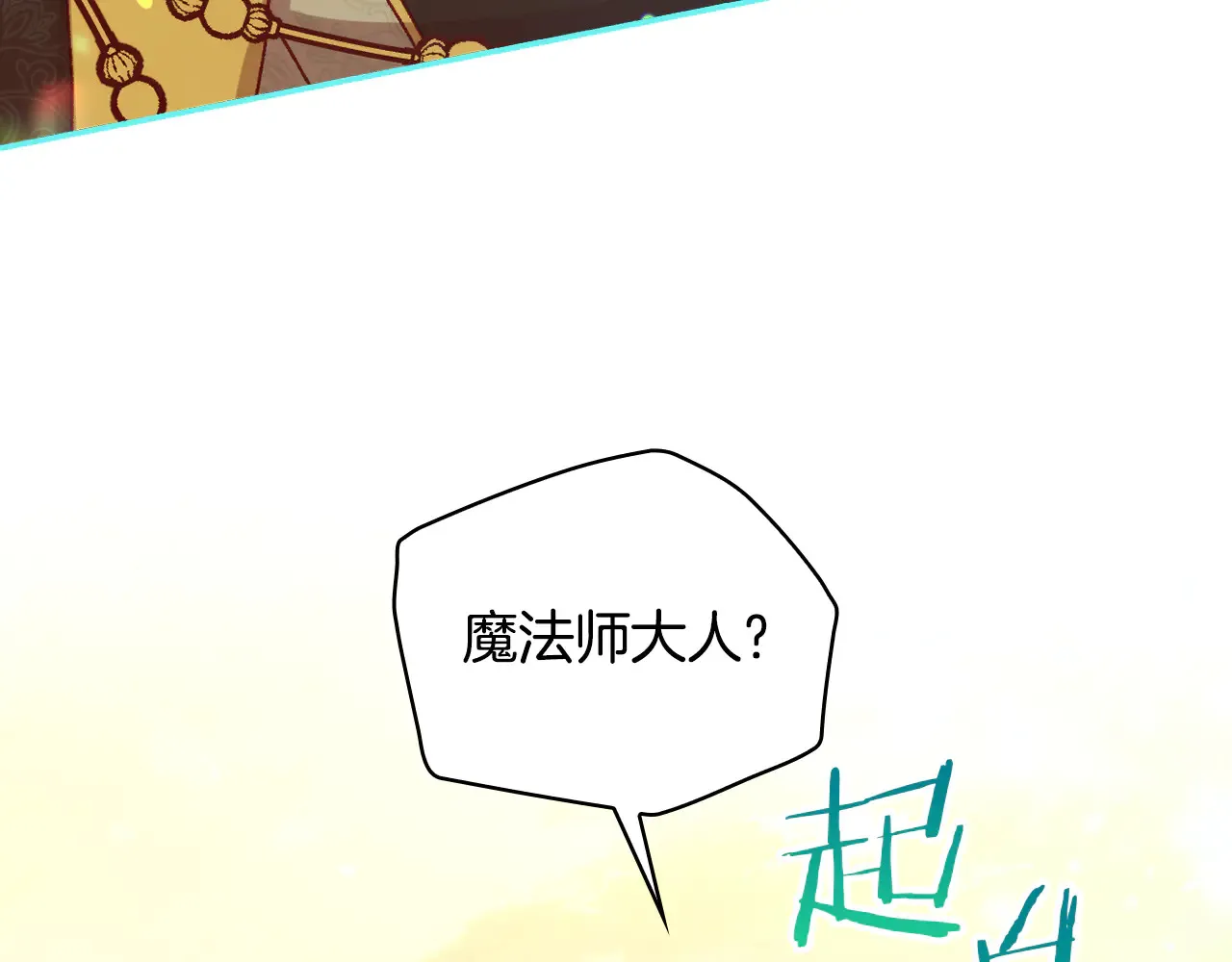 第141话 我所爱的异邦人 第70页
